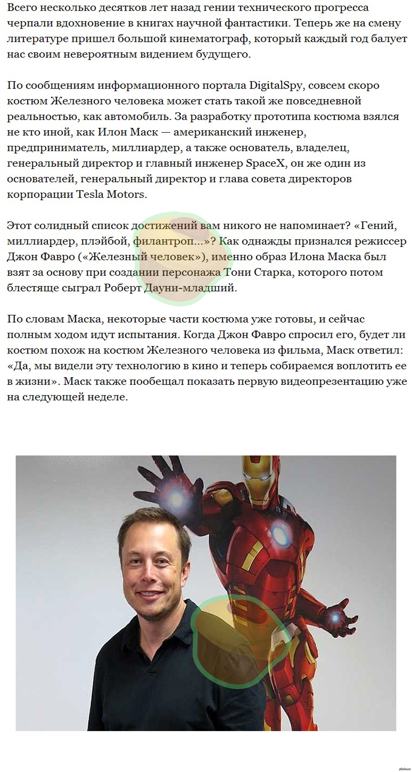 Миллиардер Elon Musk сделает настоящий костюм Железного человека? | Пикабу