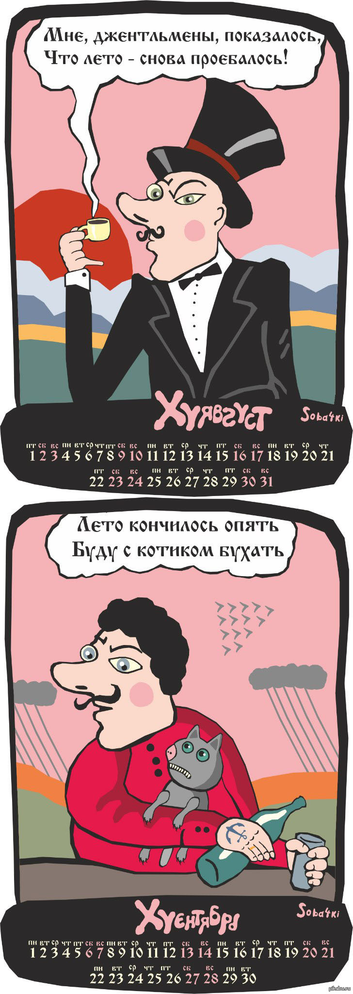 Матерный календарь | Пикабу
