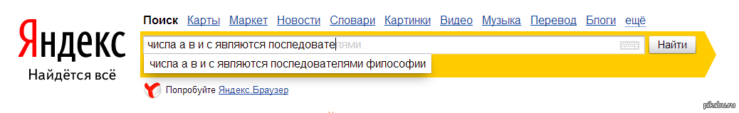 Найдется все. Как найти картинку в Яндексе по картинке с компьютера. Яндекс картины поиск. Яндекс я знаю как.