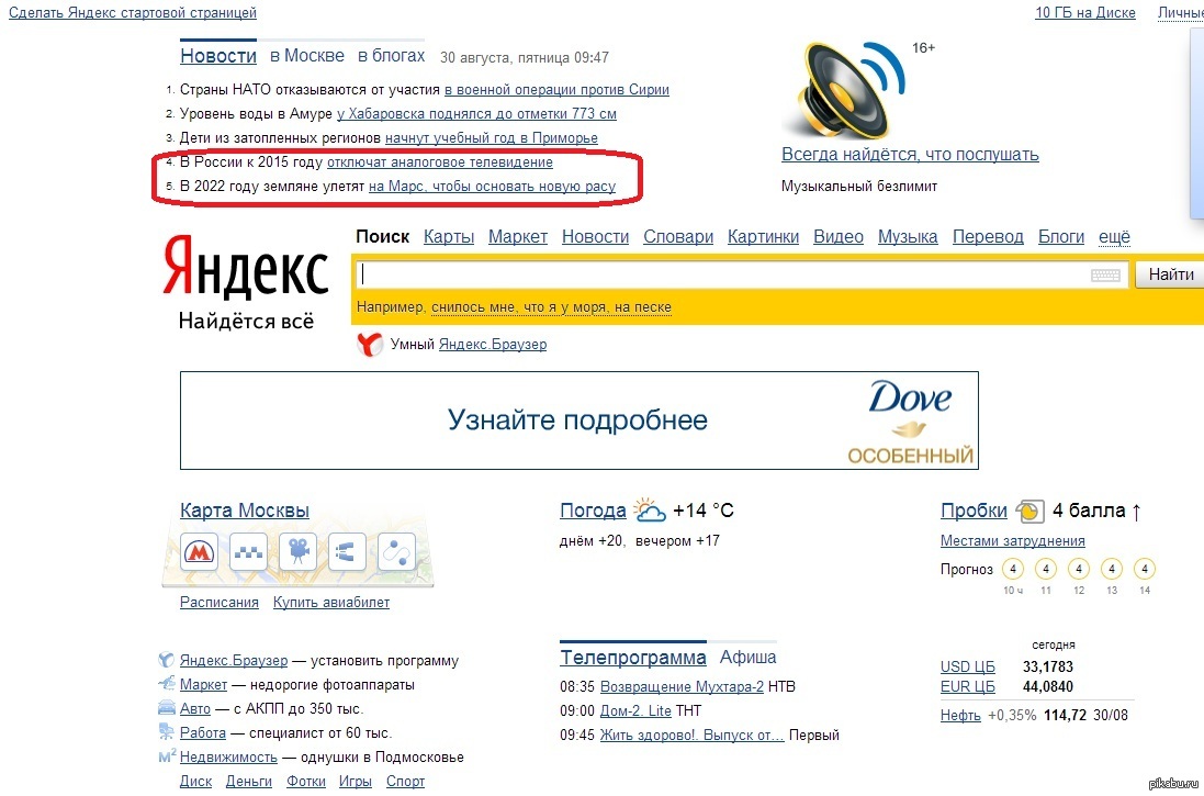 Как сделать новости на главной странице яндекса. Что с Яндексом сегодня.