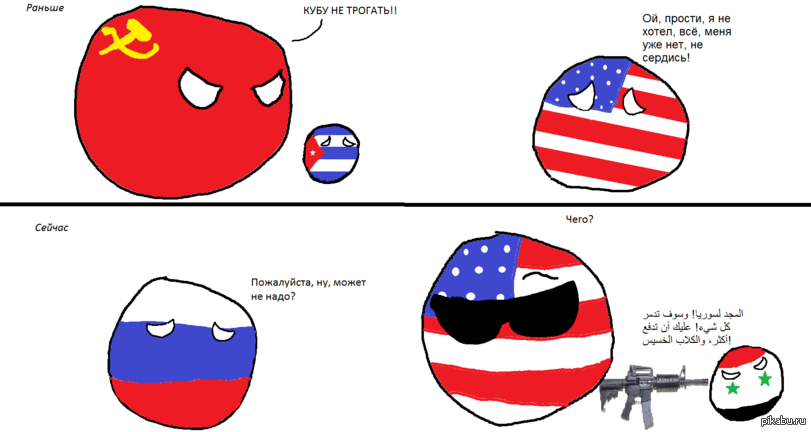 Раньше чем в других странах. СССР США Россия кантриболз. Countryballs комиксы. Мемы про СССР И США. Мемы про войну России и Америки.