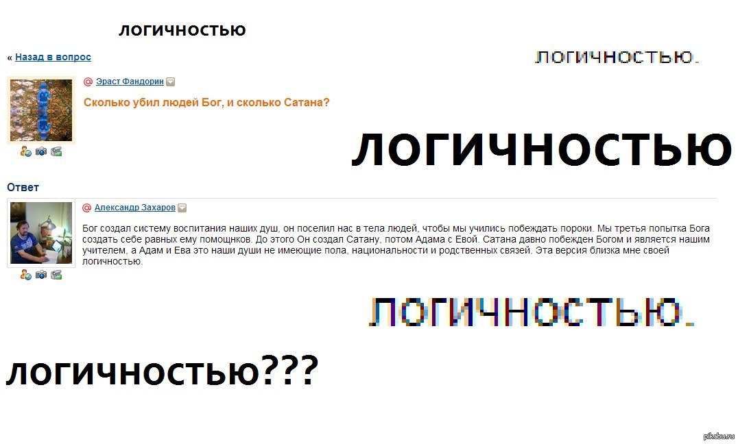 Ответить александру. Сколько людей убил Бог. Сколько людей убил сатана. Количество убийств в Библии. Сколько людей убил Бог и сатана.