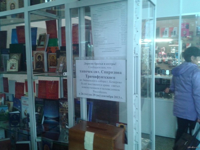 Православный святой тапок! | Пикабу