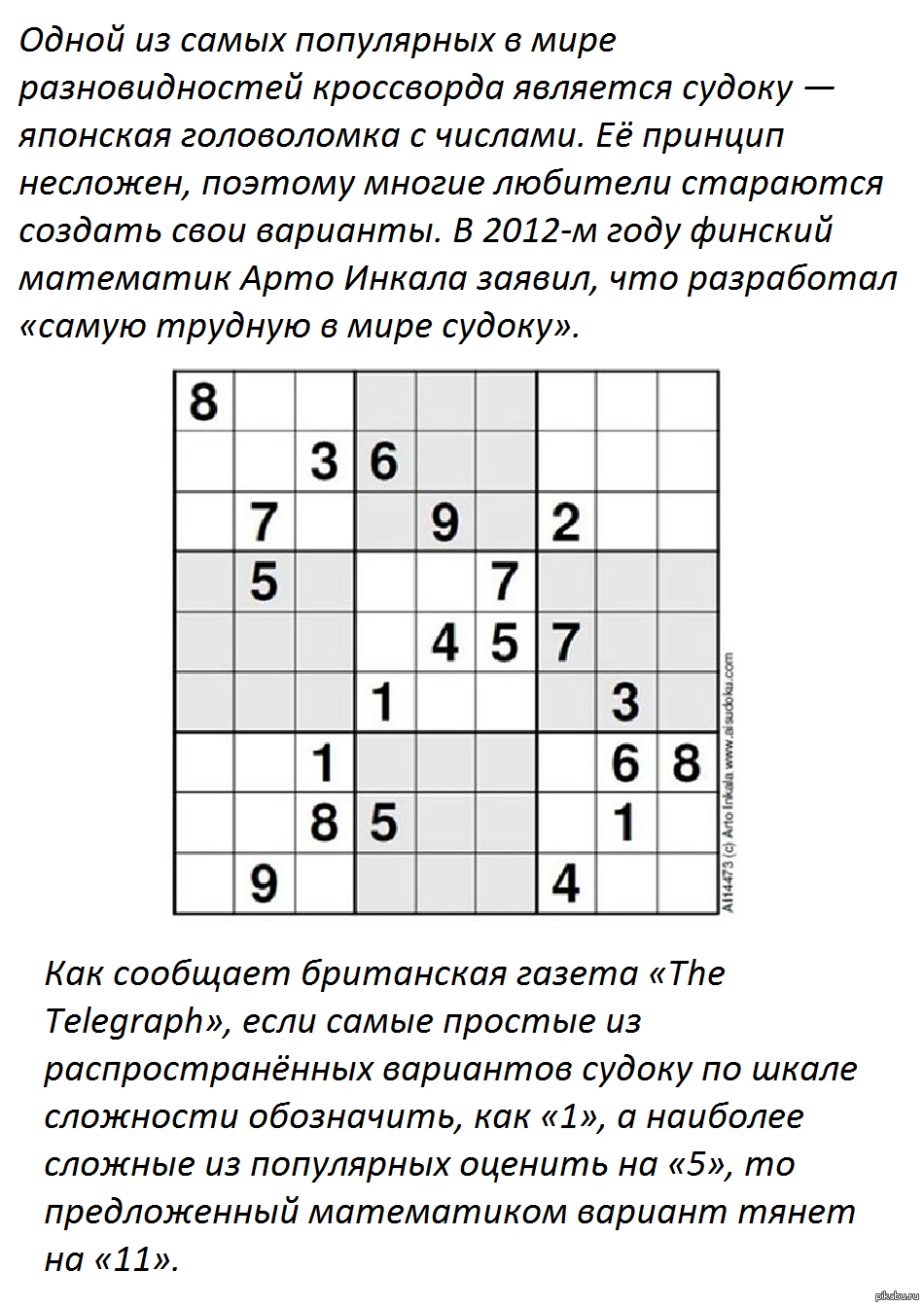 головоломка судоку. судоку сложный уровень. судоку сложные для профессионалов для печати. судоку простые. циндоку это.