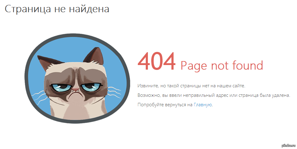 Страница не будет работать. Ошибка 404. Страница не найдена. Страница 404. 404 Страница не найдена.
