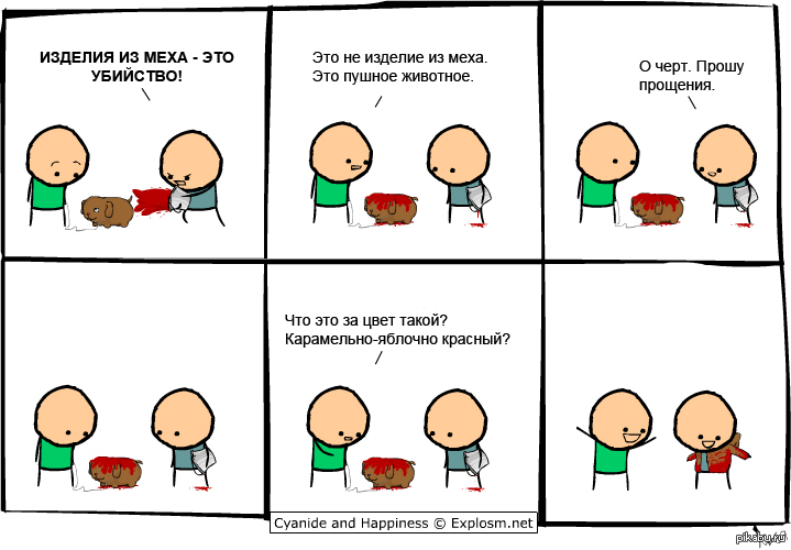 Черт меня носил. Цианистый калий и счастье. Cyanide and Happiness на русском. Консервы комикс. Cyanide and Happiness животные.