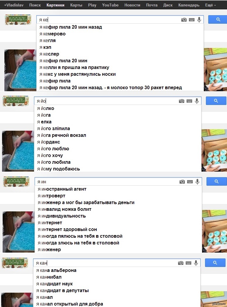Гугл ты пьян, иди домой | Пикабу