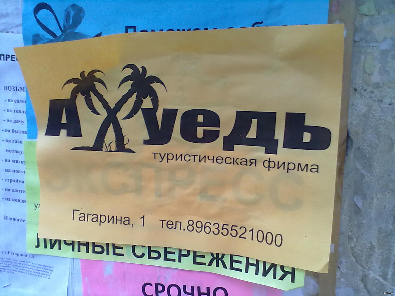 рекламщики постарались | Пикабу