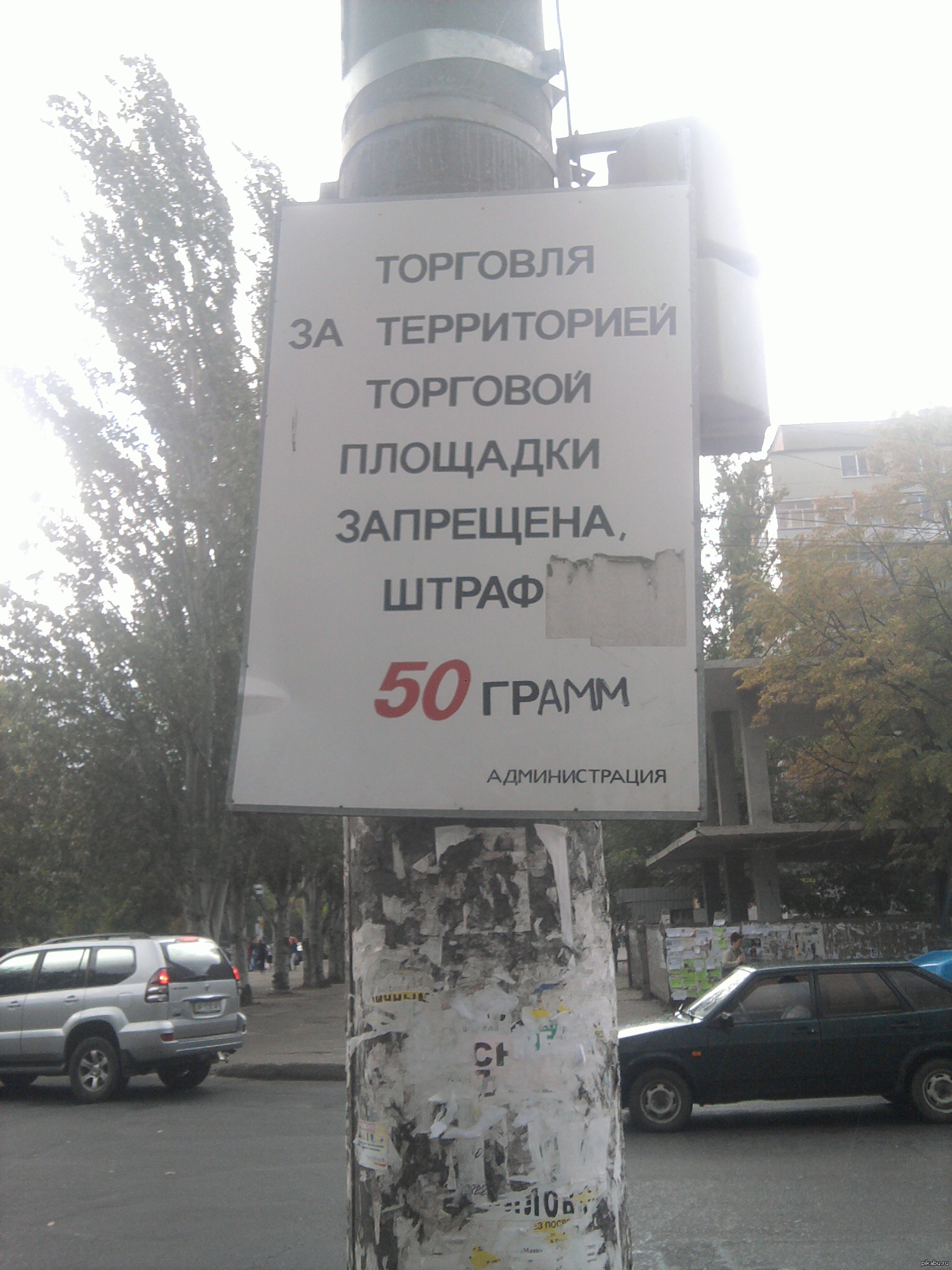 Штраф | Пикабу
