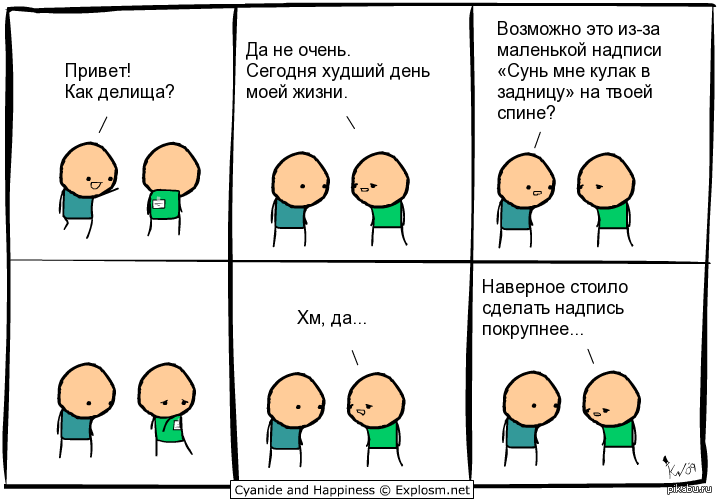 Стоило сделать. Самый худший день. Сегодня плохой день. Плохой день юмор. Самый худший день картинки.