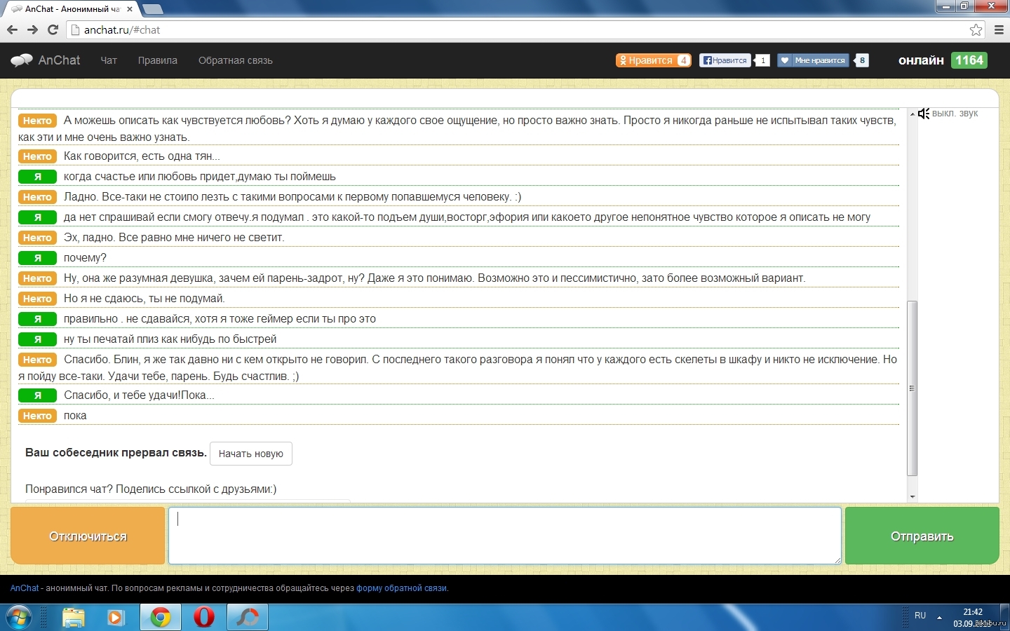 Анонимный Чат Знакомств Онлайн