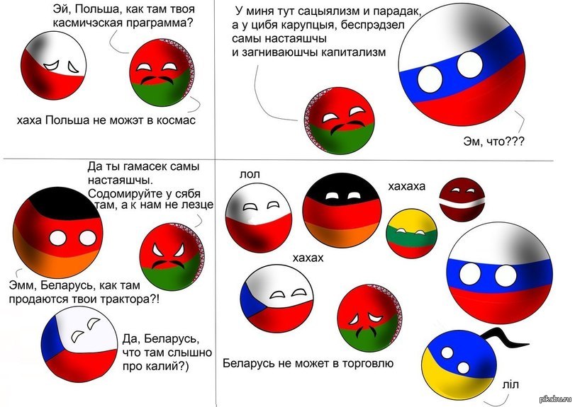 Поляки не любят русских. Countryballs комиксы. Кантриболз Белоруссия. Кантри Балс Польша Беларусь. Кантриболз Польша Беларусь.