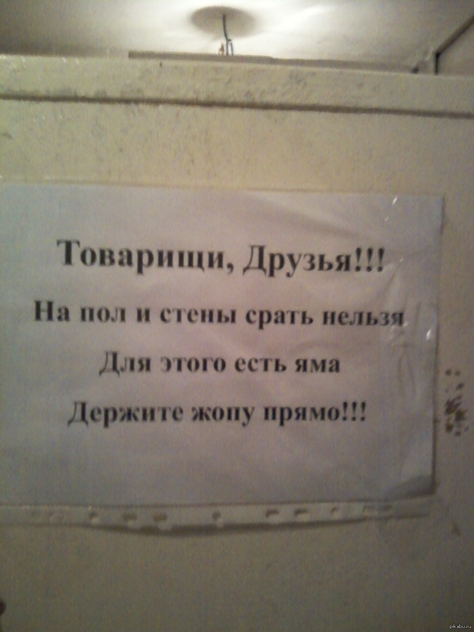 На полу нельзя. Товарищи друзья на пол срать нельзя. Товарищи друзья на доски срать нельзя. Товарищи друзья на доски. Товарищи друзья не срите.