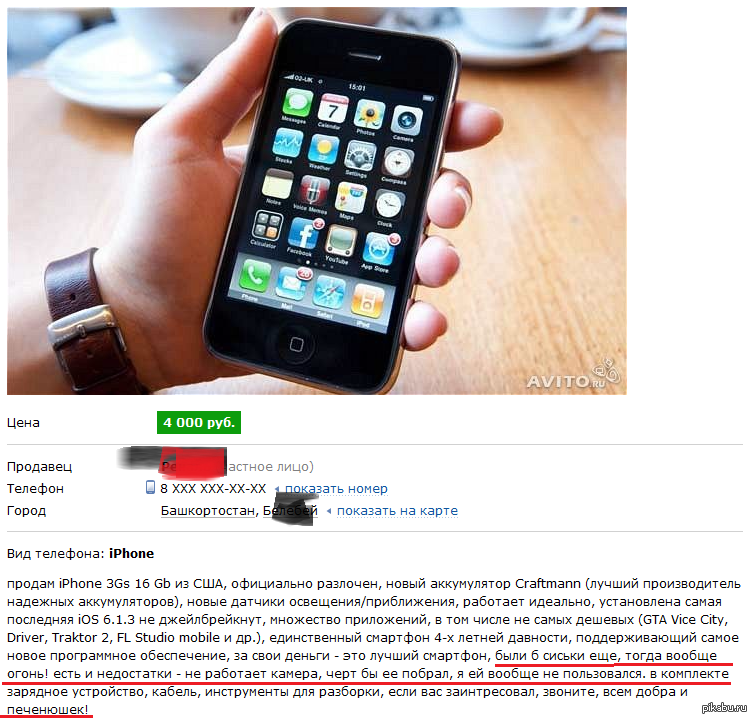 Не работает авито на айфоне. Объявление о продаже айфона. Скупка айфонов. Описание для продажи айфона. Айфон авито.