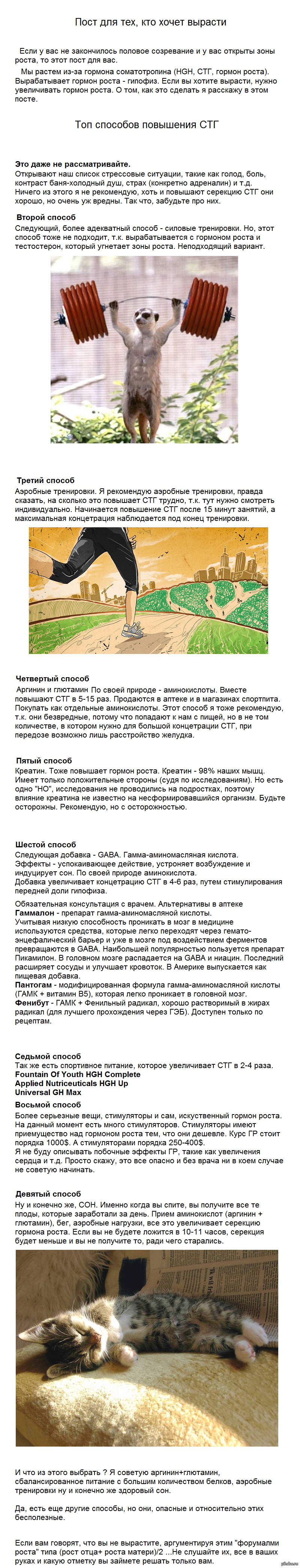 Соматотропин. Или пост о том, как увеличить рост. | Пикабу