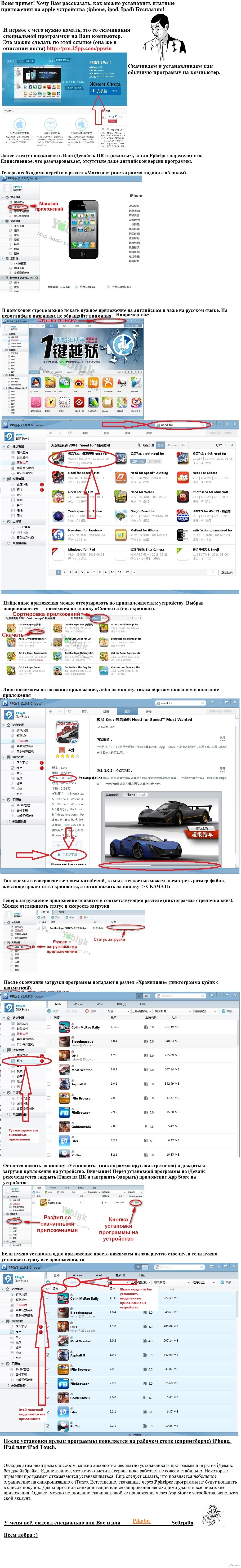 Как бесплатно установить платные приложения на apple устройства! (iphone,  ipod, ipad) | Пикабу
