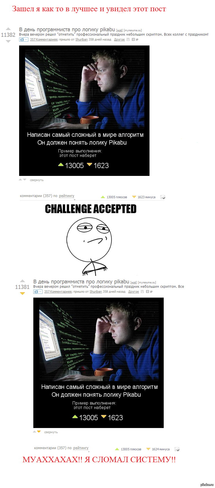 challenge complete | Пикабу
