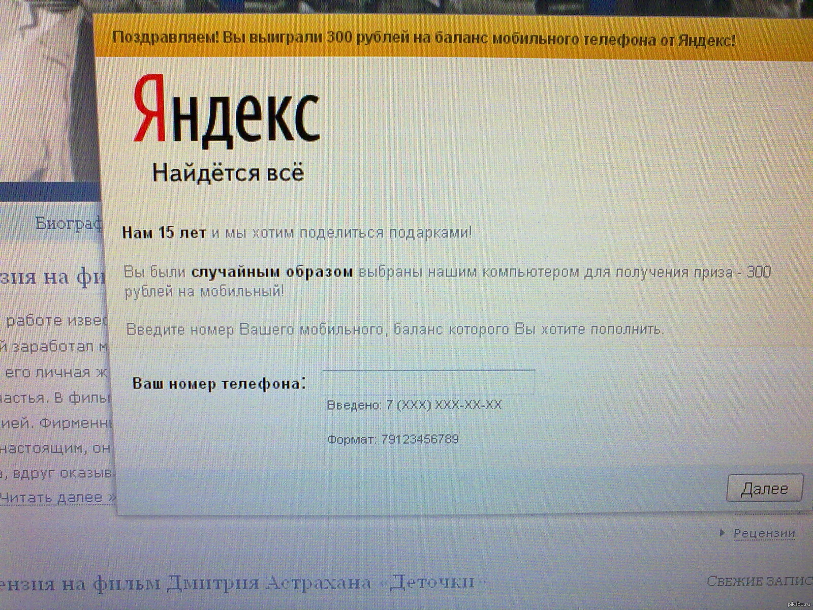 300 Рублей от Яндекс