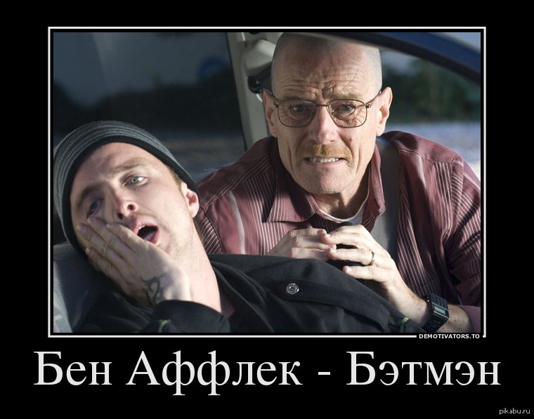 Бэтмэн | Пикабу