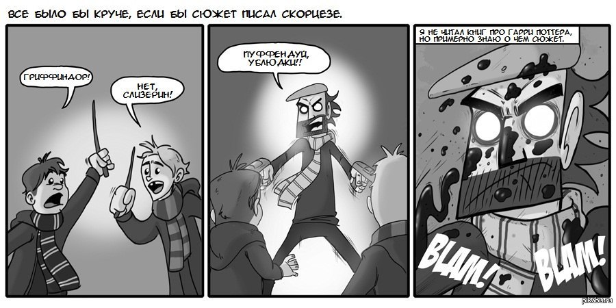 поттер | Пикабу