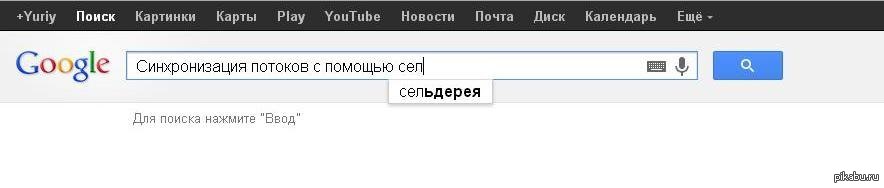 Гугл почта синхронизация. Синхронизация потоков в 1с. Синхронизация прикол.
