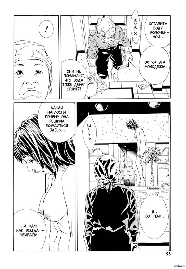 Unflappable Japanese cleaners. - NSFW, Manga, Murder, 