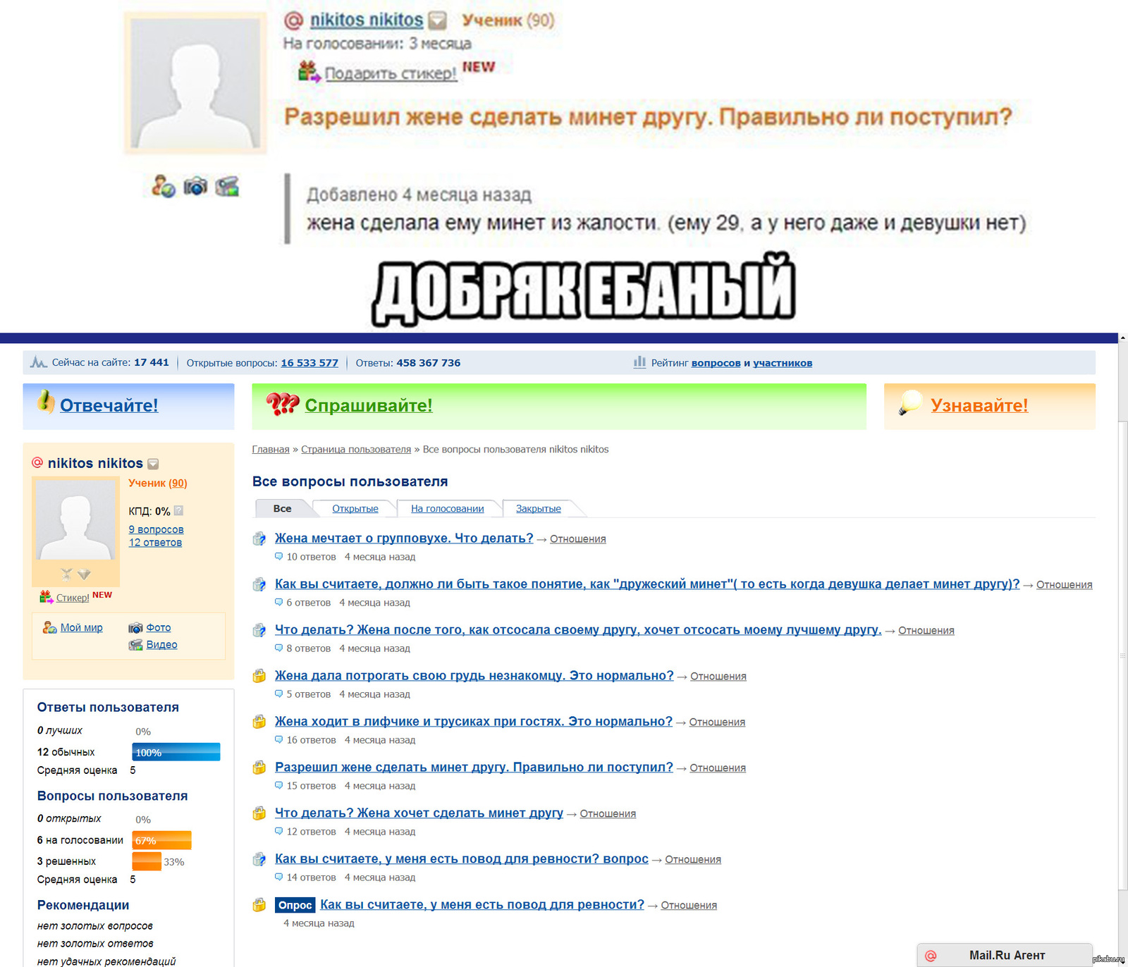 Ответ месяца. Ответы mail.ru. Жена изменяет ответы майл ру. Ответы майл ру ученик. Майл ру ответы месячные.