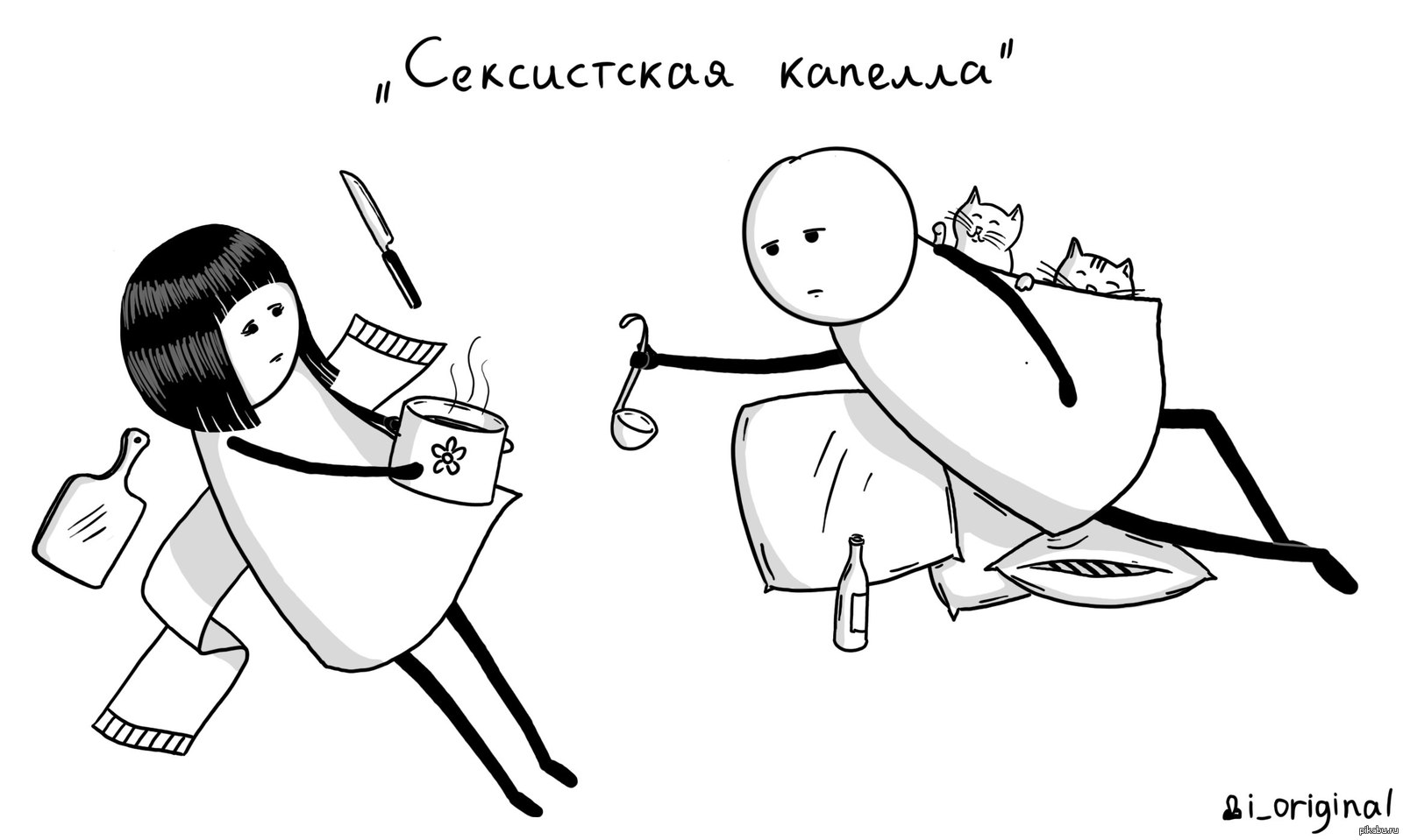 Сексистские Шутки
