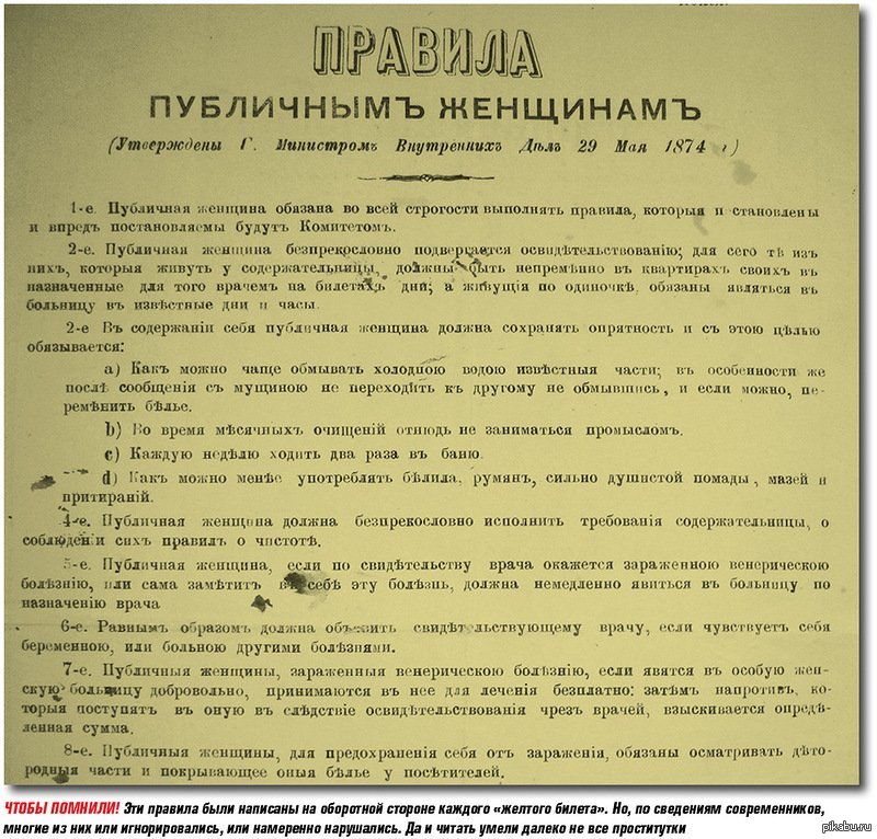 Должна явиться. Желтый билет. Желтый билет в царской России. Желтый билет в дореволюционной России. Что такое дентый билет.