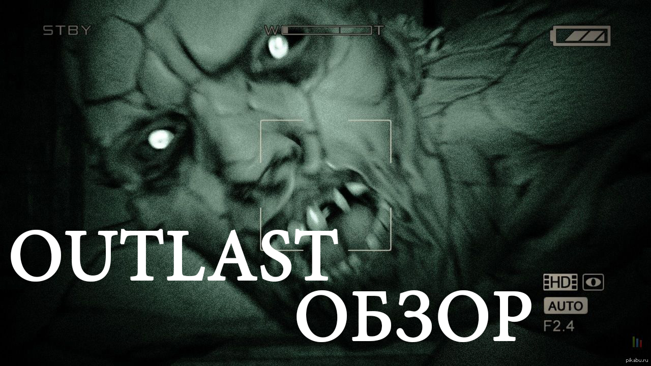 ОБЗОР НА ХОРОР ИГРУ OUTLAST | Пикабу