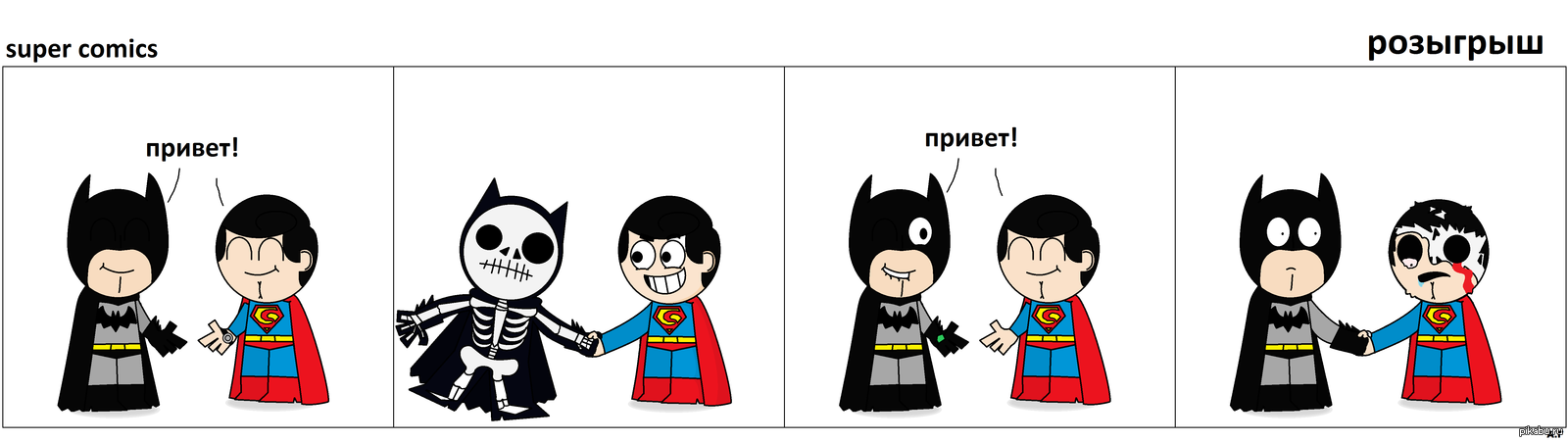 Смешные комиксы. Бэтмен смешные комиксы. Комиксы про супергероев. Приколы про супергероев.