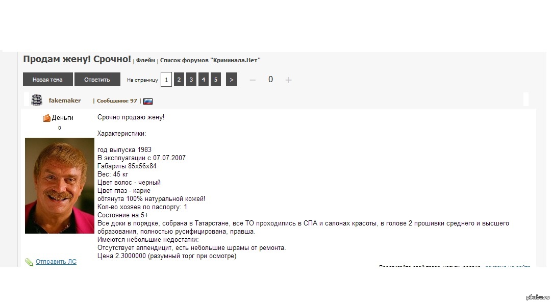 Продам супругу. Продал жену. Объявление продам жену. Объявление о продаже жены. Продается жена в хорошем состоянии.