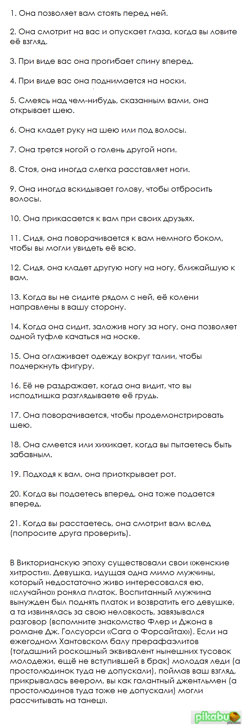 21 ПРИЗНАК ЯЗЫКА ТЕЛА, ОЗНАЧАЮЩИЙ, ЧТО МУЖЧИНА НРАВИТСЯ ЖЕНЩИНЕ | Пикабу