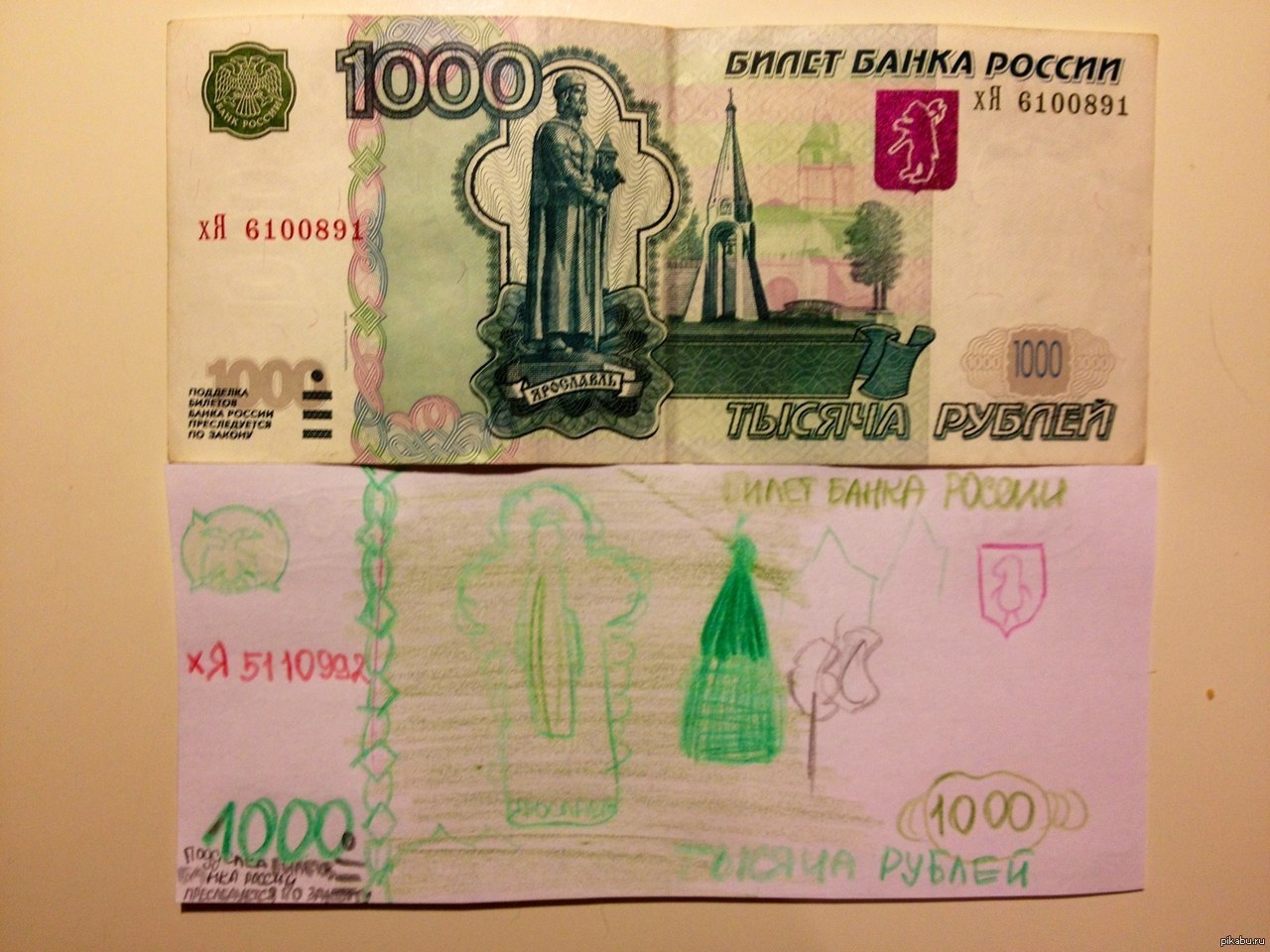 Нарисованная тысяча рублей