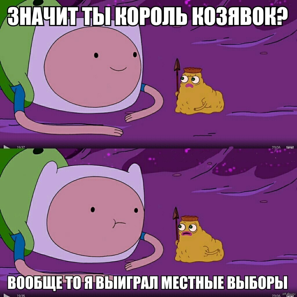 Adventures meme. Время приключений. Время приключений мемы. Мемы из время приключений. Шутки про время приключений.