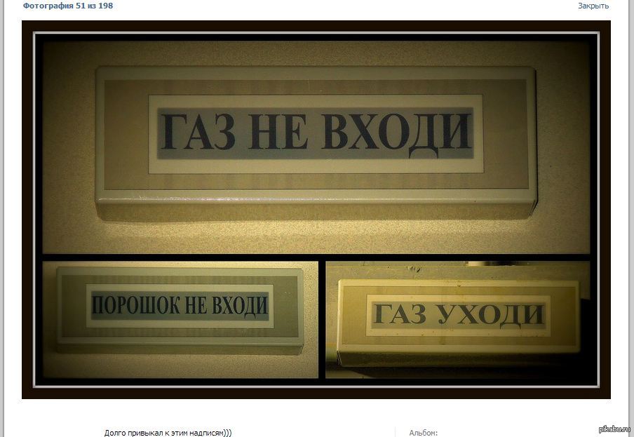 Газ уходи. ГАЗ не входить. ГАЗ не входить табличка. Табличка ГАЗ уходи. Порошок не входи ГАЗ не входи.