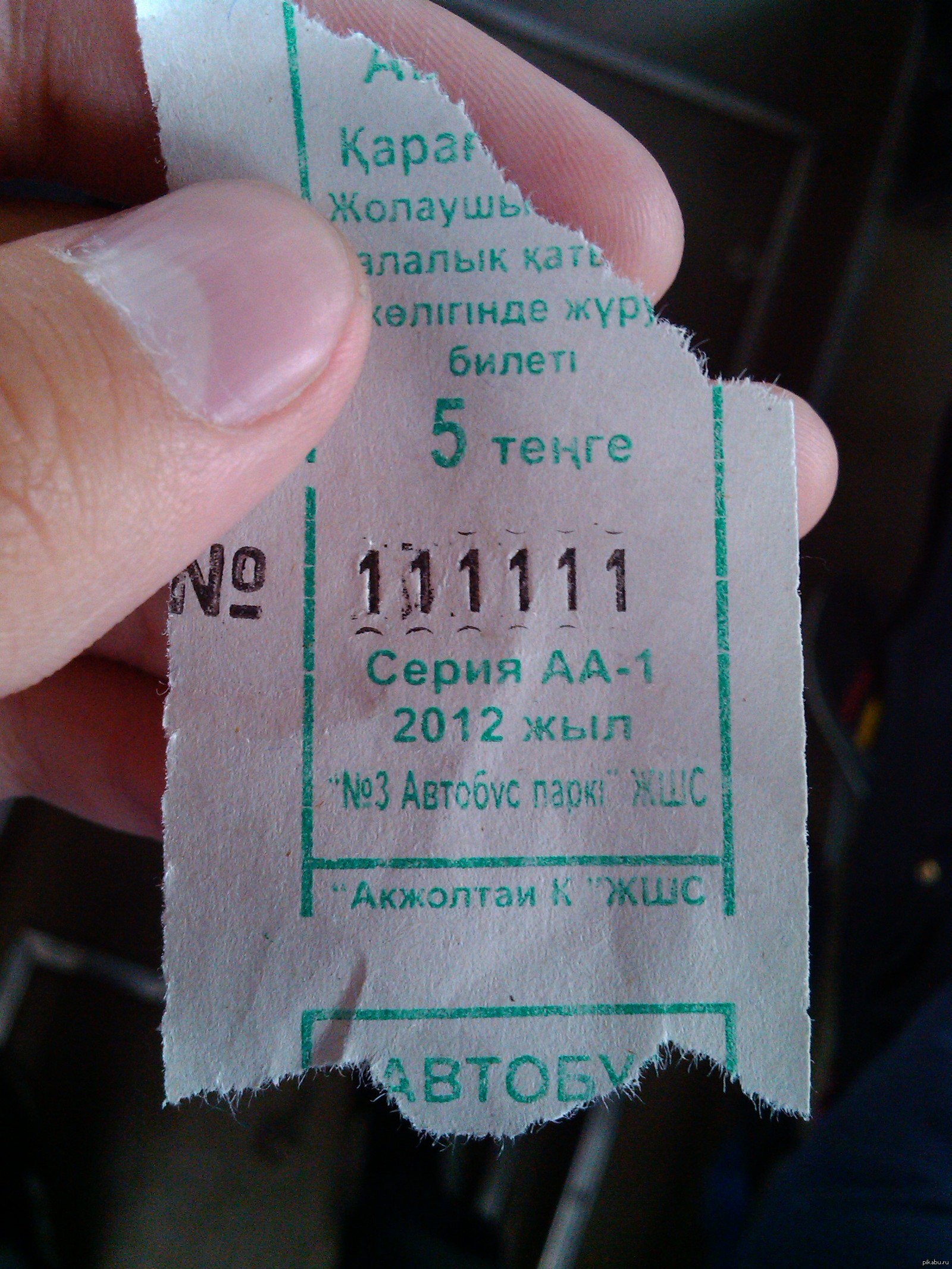 11 страница билета