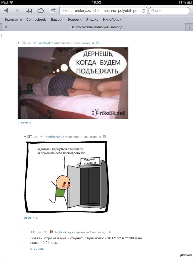 Комментарии Доставляют