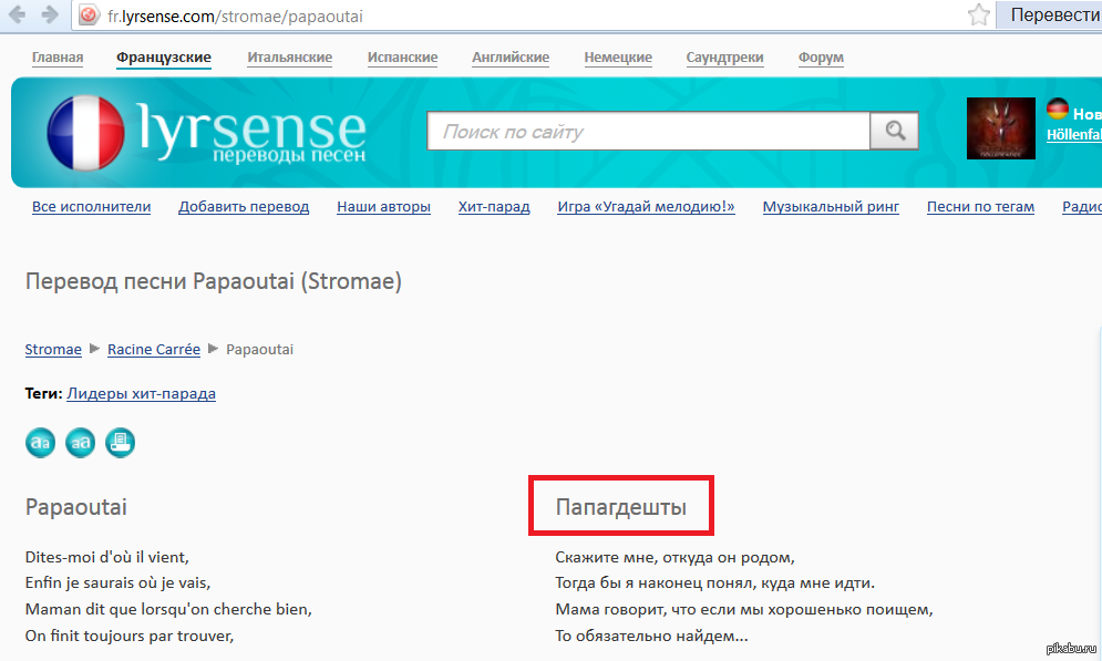 Текст песни papaoutai