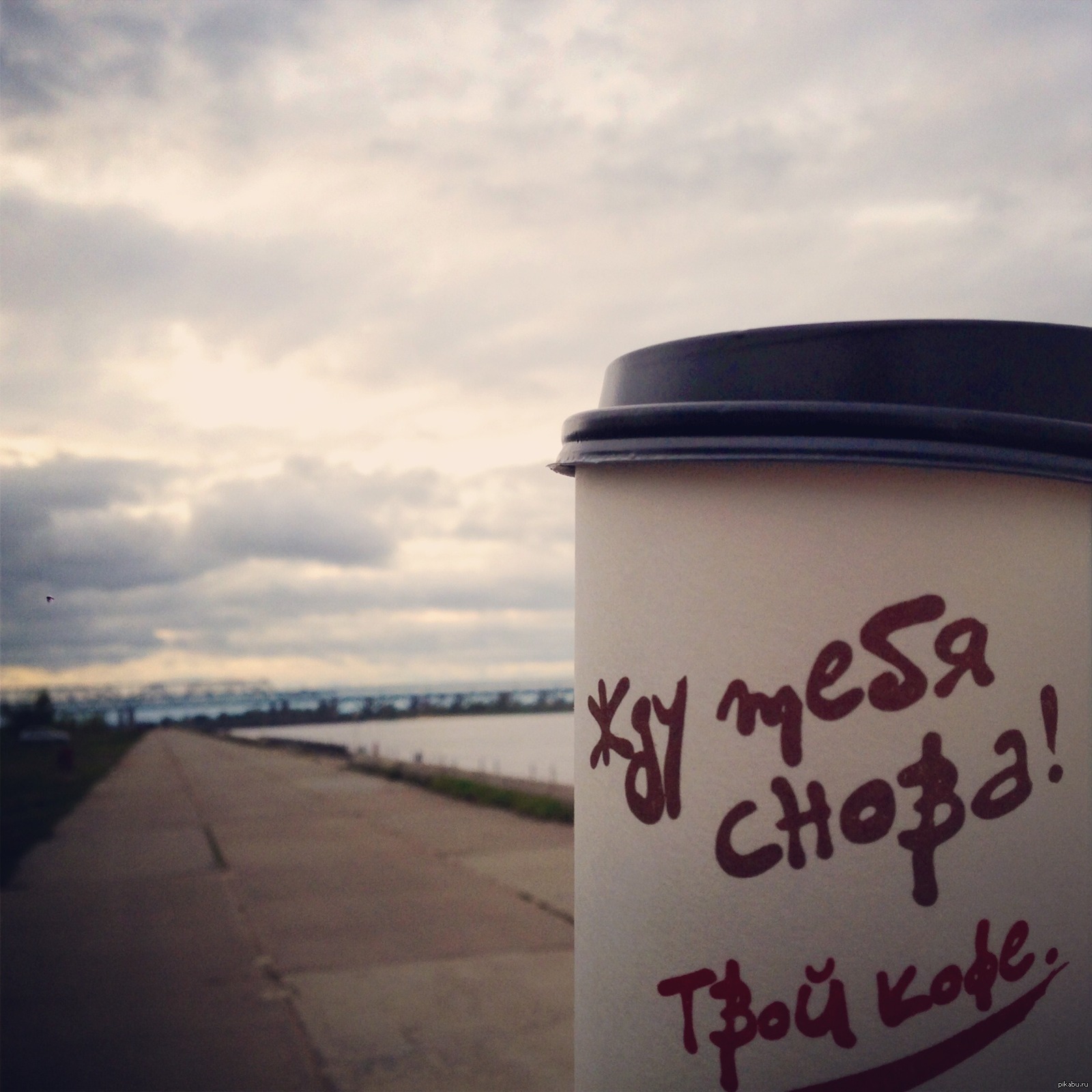 Кофе хочешь пить. Надпись кофе. Кофе картинки с надписями. Надписи на стаканчиках для кофе. Смешные надписи на кофе.