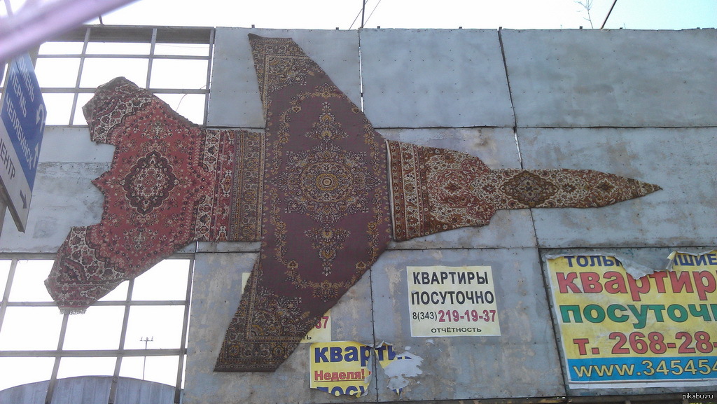 Ковер самолет смешные картинки, для мужчин без