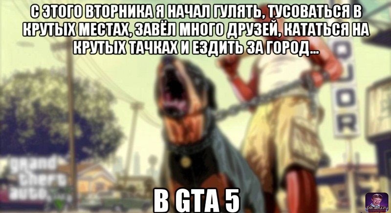 GTA 5 | Пикабу