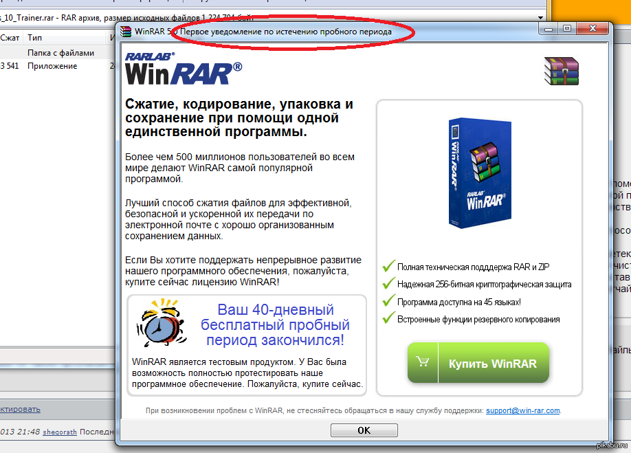 Пробная версия. WINRAR пробный период. WINRAR лицензия. Мемы про лицензию WINRAR. WINRAR купить лицензию.