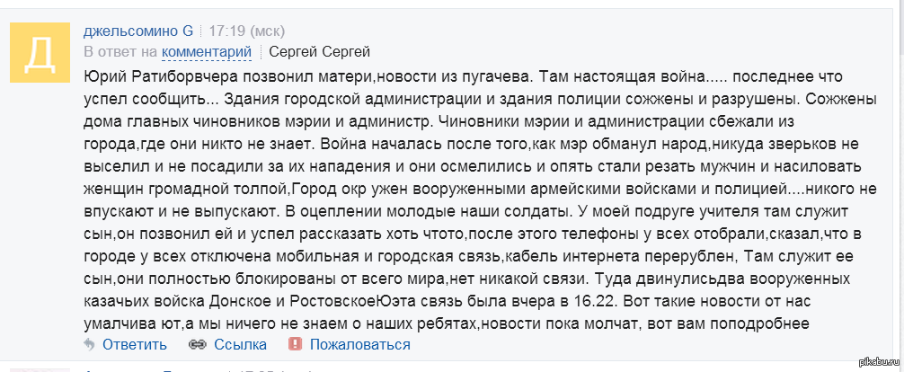 Про Пугачёво, есть какая инфа? | Пикабу