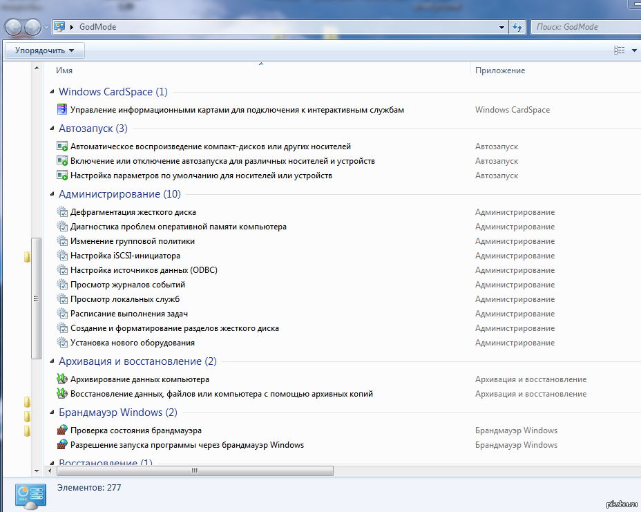 God mode папка название. Режим Бога в Windows. Режим Бога в Windows 7. Godmode Windows 7. Администрирование дисков.