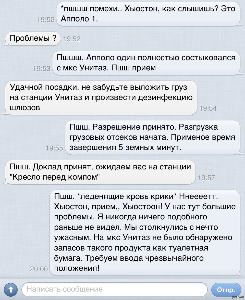 Видел раньше. Переписка проблема. Хьюстон у нас проблемы переписка. Хьюстон прием как ответить. Трудности переписки прикольные.