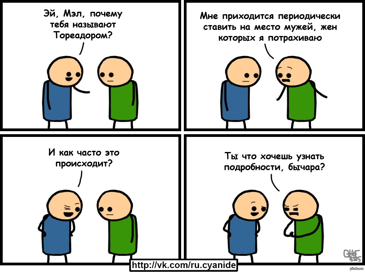 Тореадор | Пикабу