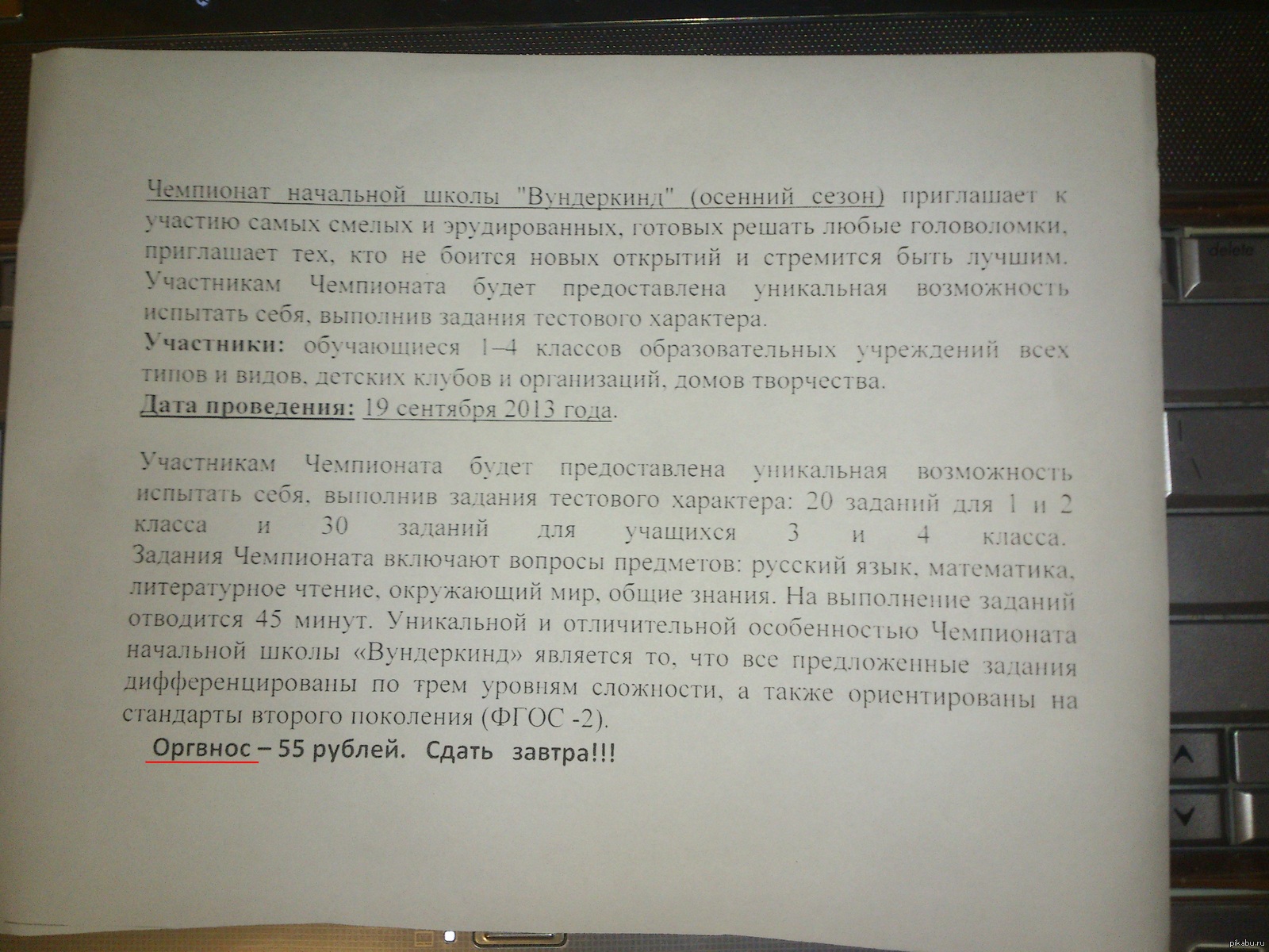 Сестре в школе дали бумажку с приглашением на чемпионат, только сейчас  заметили | Пикабу