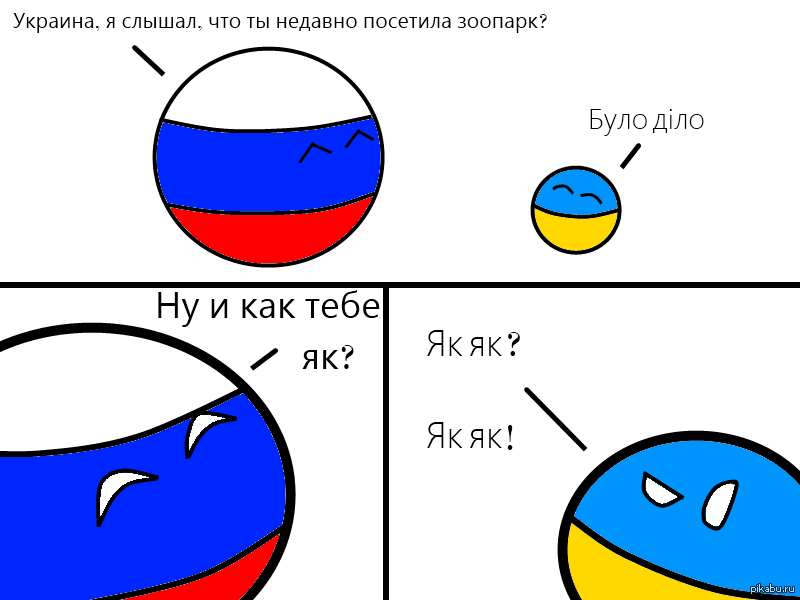 Марта, прикольные картинки украина и россия