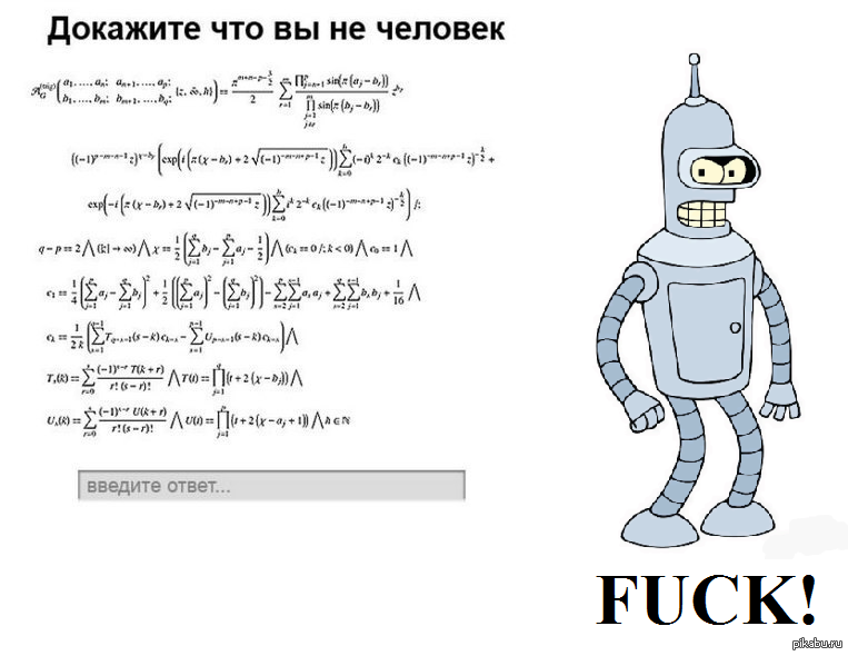 Подтвердите что вы не робот картинка